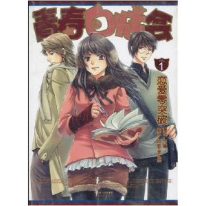 正版新书]青春白恼会千靥 爱礼丝 阿敏9787535441096