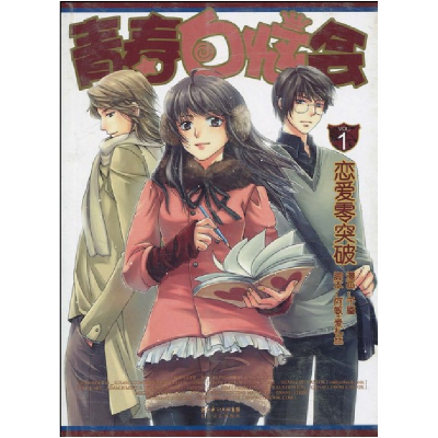 正版新书]青春白恼会千靥 爱礼丝 阿敏9787535441096