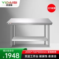 意黛斯 不锈钢双层工作台 厨房操作台置物架打荷台 双层操作台2000*700*800 YDS-2T207 201材质