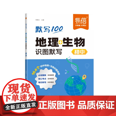 《初中地理生物208图速记知识点识图默写》地理+生物识图默写