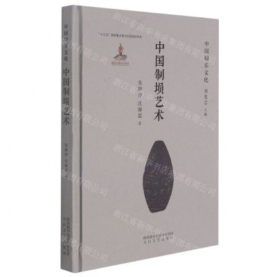 [N]中国制埙艺术(精)/中国埙乐文化-9787551319393