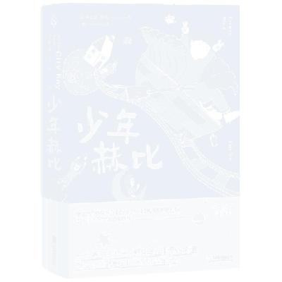 正版新书]少年赫比/(美)赫尔曼.沃克著.熙译[美]赫尔曼·沃克著