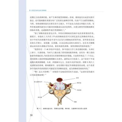 B[正版] 张立教您如何治好颈椎病 医患情景式对话故事书 张立 编著 颈椎 脊椎病诊疗康复 患者指导 978756592