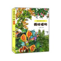 正版新书]超级动植物大乐园:雨林植物纸上魔方 编绘9787221109