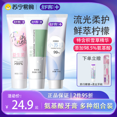 舒客流光益生菌小苏打牙膏炫白去渍清新口气减少牙菌斑含氟防蛀