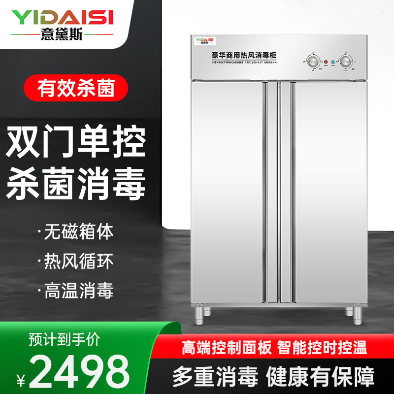意黛斯 商用消毒柜热风循环立式高温双开门单位食堂餐厅用可调温调时不锈钢消毒碗柜YDS-XDR120-A17S