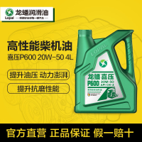 柴油机油 龙蟠喜压 P600 CH-4 20W-50 4L