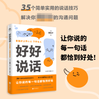 音像好好说话:让你说的每一句话都恰到好处[日]森优子 著
