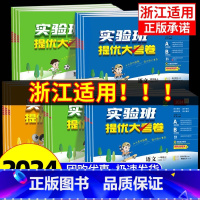 1 本:英语[外研版] 三年级下 [正版]浙江适用2024秋实验班提优大考卷一二三四五六年级上下册语文数学英语科学培优测