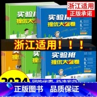 1 本:英语[外研版] 三年级下 [正版]浙江适用2024秋实验班提优大考卷一二三四五六年级上下册语文数学英语科学培优测