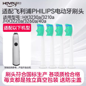 适配飞利浦电动牙刷头hx3230a替换刷头3210a/3220a/3260a/40a替换头