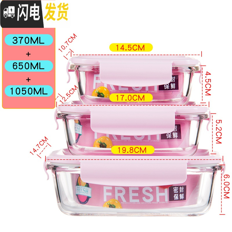 三维工匠玻璃饭盒套装微波炉冰箱保鲜盒带饭便当盒碗大号泡面密封沙拉碗 长方款-粉-1050+650+370送包