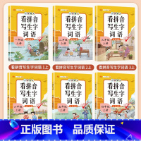 [6本]看拼音写词语1-6年级上册 小学通用 [正版]看拼音写词语一年级二年级三四五六年级上册语文人教版小学生注音生字拼
