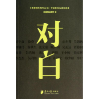 [M]对白-9787549108923