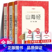 四年级上册 全3册+赠考点手册 [正版] 中外神话传说 陈玉芬著 仝保民译 统编版语文 中外神话故事小学生故事书三年级四