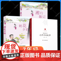 2025语润吉林典耀辽宁七年级暑假阅读书目毛泽东的故事青少版朝花夕拾湘行散记10-12岁儿童文学小说初一中学生课外书籍