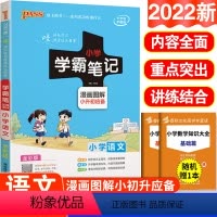 [正版]2023绿卡图书小学学霸笔记小学语文漫画图解六年级小学毕业升学复习资料辅导书小升初模拟卷小升初知识大集结小学语
