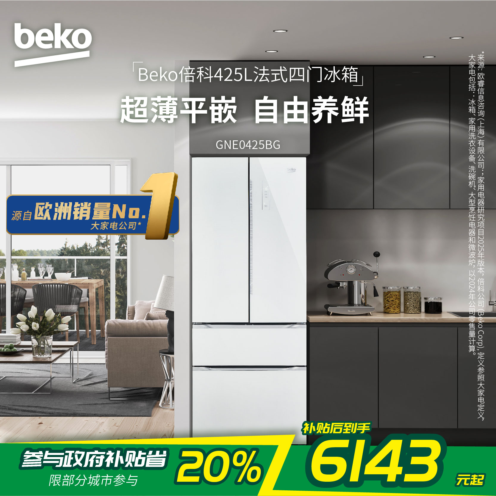 倍科(beko)425L法式四门冰箱 超薄平嵌 自由养鲜 超四星级深冷速冻 GNE0425BG