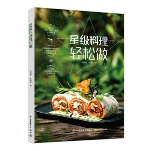 正版新书]星级料理轻松做李耀堂,林晏廷著9787518428137