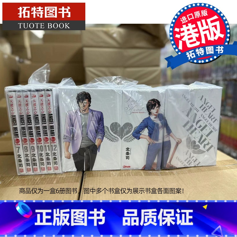 [正版] 港版漫画书 ANGEL HEART 天使之心 2nd season 新装版 盒装Box 2 7-12
