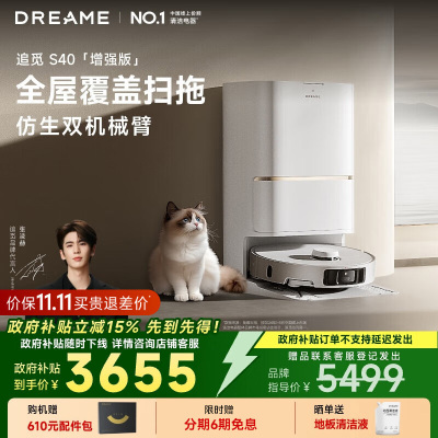 [政府补贴]追觅S40 增强版 自动上下水版 扫地机 洗拖扫拖一体自动清洗全自动基站热水洗拖布仿生机械臂擦地洗地擦地机