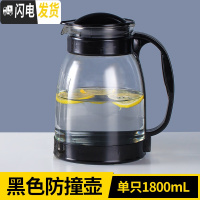 三维工匠冷水壶大容量玻璃可高温凉白开水杯茶壶套装家用果汁壶防爆凉水壶 防撞壶黑色1800