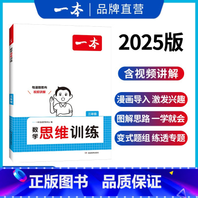 数学思维训练 小学二年级 [正版]25新一二三四五六年级数学思维训练举一反三奥数训练变式题组 123456年级小学数学计