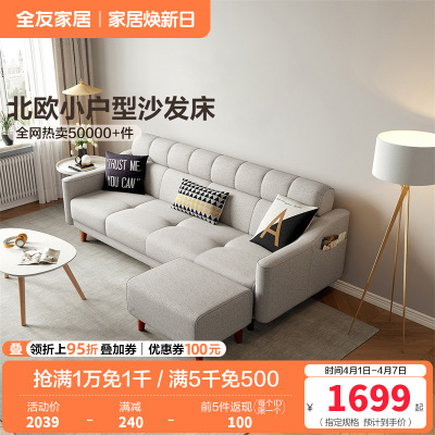全友家居 北欧小户型多功能布艺组合沙发客厅沙发床沙发