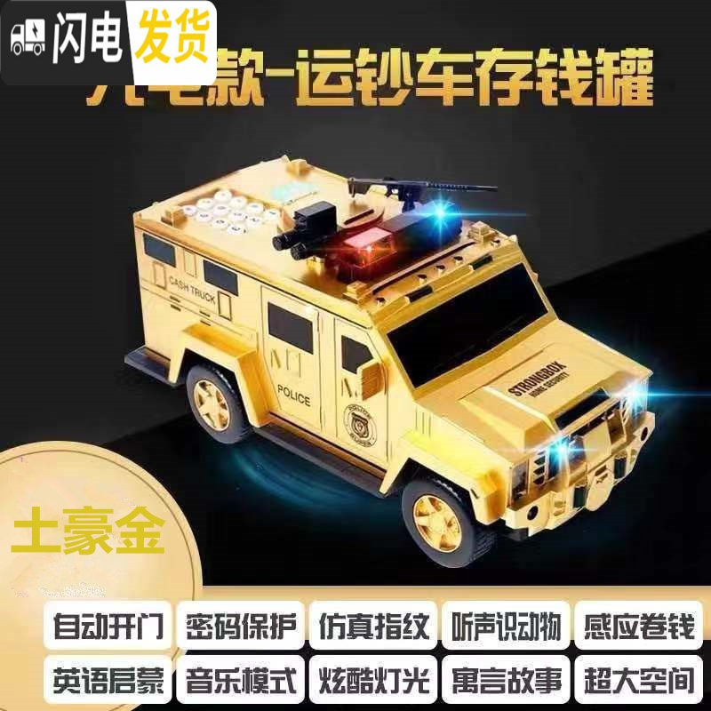 三维工匠汽车存钱罐儿童玩具密码箱男孩大容量大号超大巨型储钱储蓄 [悍马]金色[充电版]储蓄罐