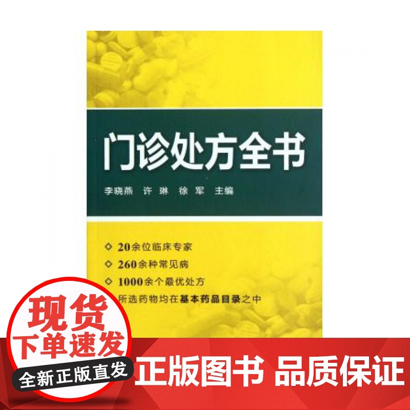门诊处方全书