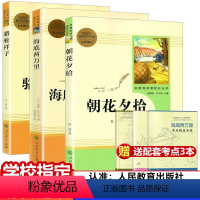 七年级上下朝花+海底+骆驼[全套3册] [正版]共3本朝花夕拾海底两万里骆驼祥子书原著无删减老舍鲁迅人民教育出版社七年级