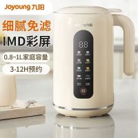九阳豆浆机全自动家用DJ12X-D640多功能1L