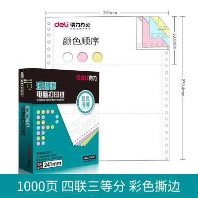 得力（deli）佳宣针式电脑票据财务打印纸打印机纸出库单二联三联四联五联二等分三等凭证彩1000页四联/三等分（彩色）
