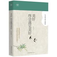 正版新书]美好终会遇见美好白音格力著9787511377388