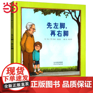 先左脚再右脚 凯迪克奖纽伯瑞奖双料得主著作 老师经典祖孙亲情儿童绘本图画故事书3-6-8岁幼儿园亲子早教启蒙睡前读物