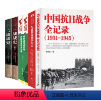 [正版]全6册中国抗日中国抗日战争全记录+解放战争+抗美援朝2册 世界大战中被遗忘的大浩劫原版中国近代史抗日战争书籍历