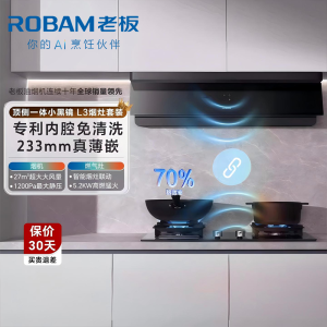 老板(Robam)[超薄平嵌小黑镜L3]抽吸排油烟机顶侧一体家用27大吸力定时款烟灶联动套装L3+E2P 天然气