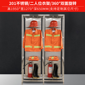 汉诺鑫威不锈钢战斗服架消防救援服装装备架子防化服双面旋转衣帽摆放架