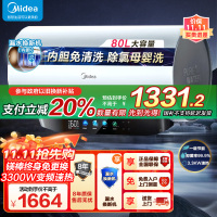 美的(Midea)电热水器80升3300W变频速热镁棒免换内胆免清洗一级能效美肤浴F8033-JE8Pro(HE)