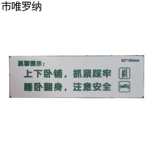 市唯罗纳夜光标识50*160mm张