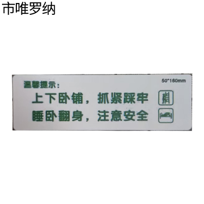 市唯罗纳夜光标识50*160mm张