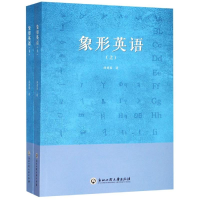 醉染图书象形英语9787517831648