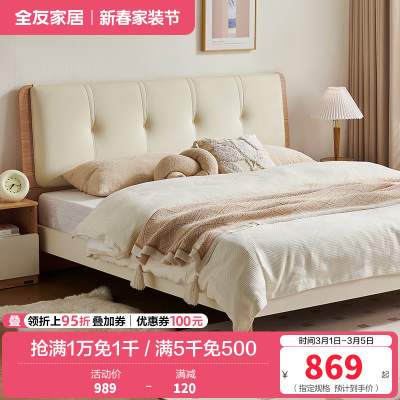 全友家居板式床实木床脚软包床靠卧室家具小户型双人床