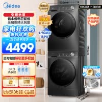 美的(Midea)洗烘套装 10KG滚筒洗衣机+变频热泵烘干机 1.1洗净比MG100V36T+MH100VH36T