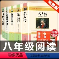 [八上必读]八年级上册必读+选读全套 5本 [正版]红星照耀中国和昆虫记原著必读名著完整版八年级上册课外阅读书籍初二8上
