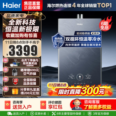 海尔(Haier)16升燃气热水器天然气双循环零冷水储热恒温舱五段微火控温密闭稳燃舱JSQ31-16KN7SFRAGU1
