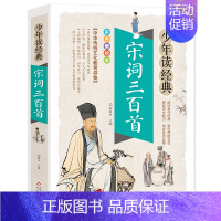 宋词三百首 [正版]孙子兵法与三十六计无障碍阅读学生版青少年原文译注白话文全解36谋略计谋解读原著书籍儿童小学生和全套青