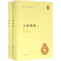 正版新书]王阳明集王守仁9787101115284