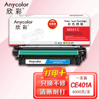 欣彩 CE401A硒鼓 金融版 507A蓝色AR-M551C适用惠普M551n M575dn M575fw M551n
