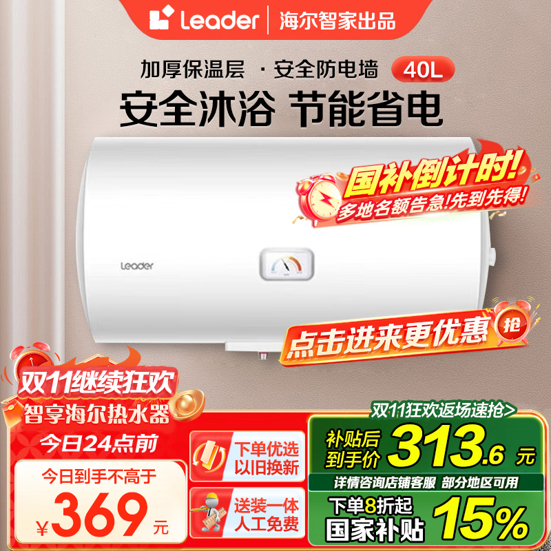 [家用神器]Leader 海尔智家电热水器40升 2200W速热 致密保温层 二级能效LES40H-LC2(E)
